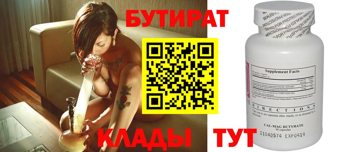 Ярославль  БУТИРАТ Butirat  Вход с VPN 