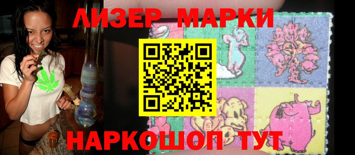 Наркотические марки 1,5мг Ярославль